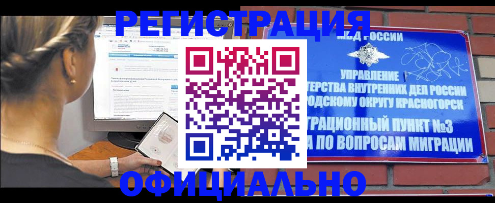 прописка законно в Медногорске