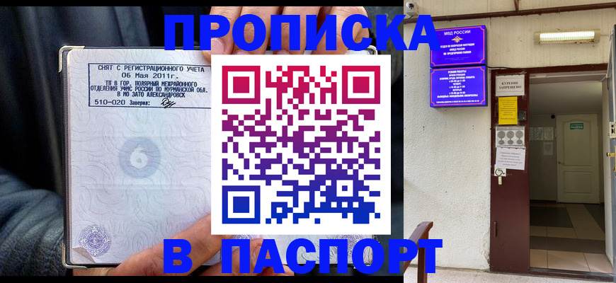 временная регистрация для школы в Медногорске