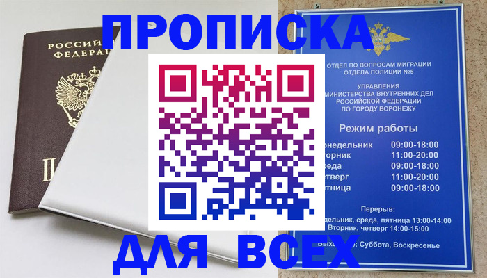 прописка штамп в Медногорске