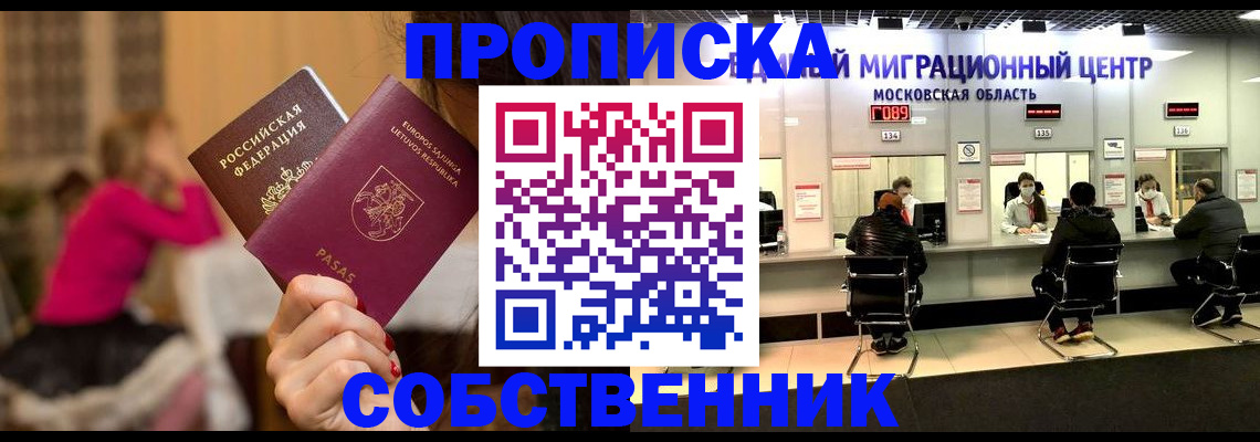 прописка законно в Медногорске